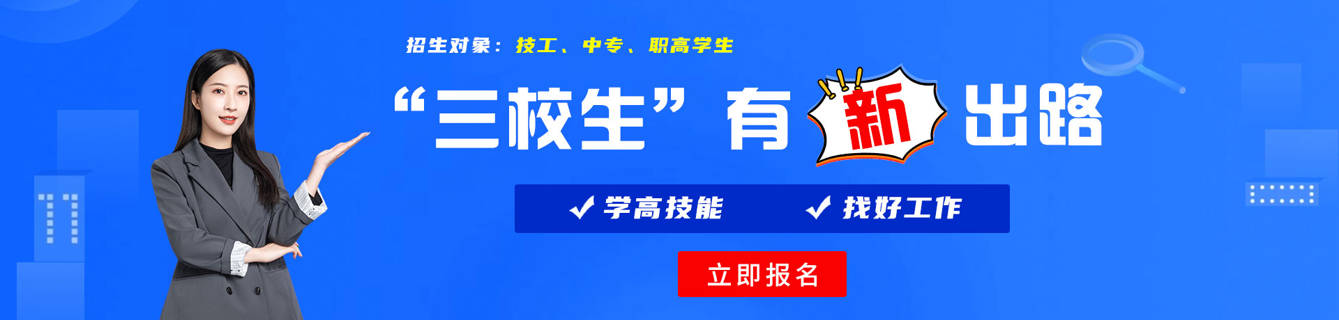 黄片免费短视频操逼三校生有新出路